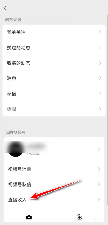 微信视频号怎么查看直播收入明细? 微信视频号收益明细的查看方法截图