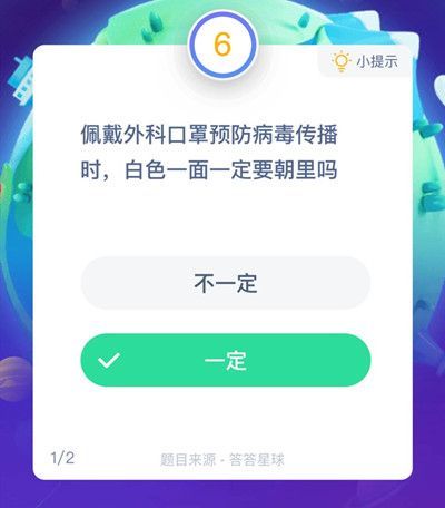 佩戴外科口罩白色一定要朝里吗？蚂蚁庄园1月25日答案截图