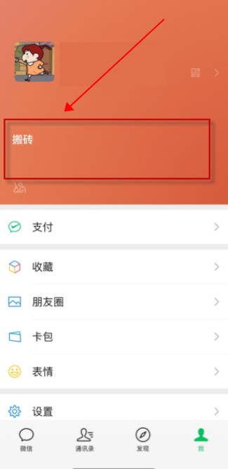 微信我的状态怎么关闭？微信我的状态取消关闭方法截图