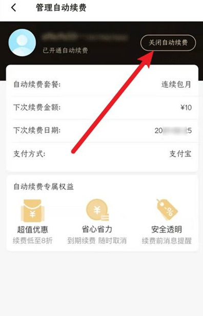 饿了么吃货卡自动续费在哪关闭 饿了么吃货卡取消自动续费步骤截图