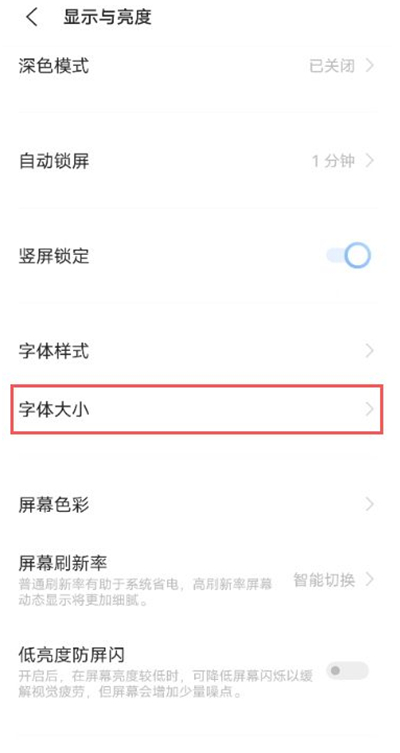 vivox60怎么设置字体大小 vivox60调节字体大小教程截图