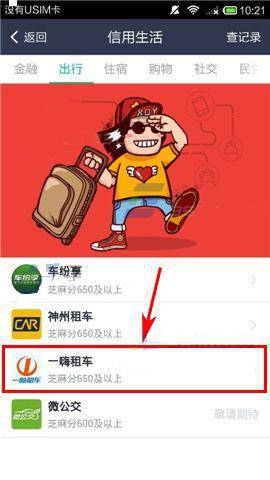 一嗨租车app怎么免押金 一嗨租车免押金教程截图