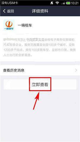 一嗨租车app怎么免押金 一嗨租车免押金教程截图