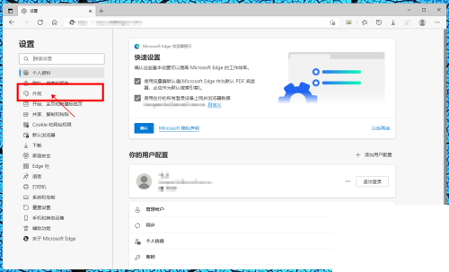 microsoft edge怎么获得更多主题?microsoft edge获得更多主题教程截图