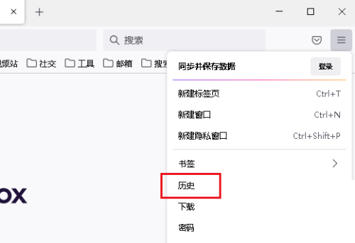 火狐浏览器怎么查找历史记录?火狐浏览器查找历史记录方法截图