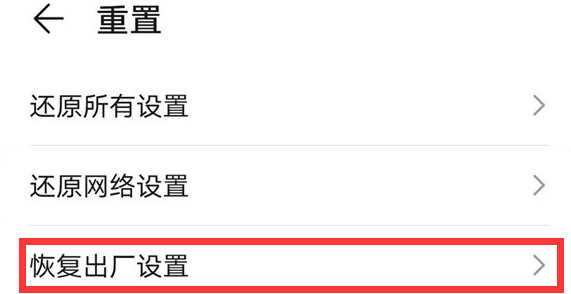 荣耀v40怎么恢复出厂设置 荣耀v40恢复出厂设置教程截图