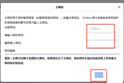 火狐浏览器怎么设置主密码?火狐浏览器设置主密码教程截图