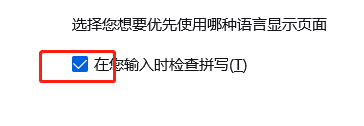 火狐浏览器怎么设置拼写检查?火狐浏览器设置拼写检查教程截图