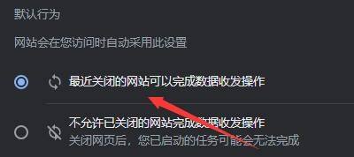 Google浏览器怎么设置后台同步行为?Google浏览器设置后台同步行为方法截图