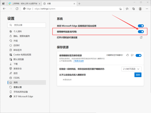 microsoft edge怎么使用硬件加速?microsoft edge使用硬件加速方法截图