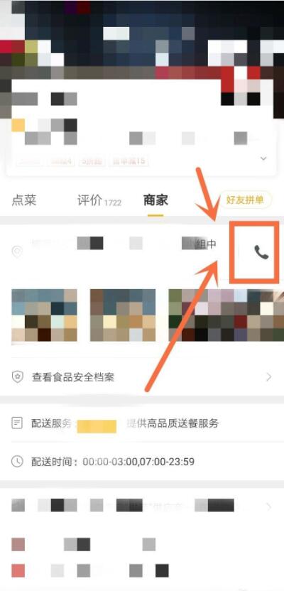 美团外卖如何到店自取 美团外卖到店自取设置方法截图