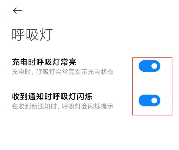 红米note9pro呼吸灯如何开启 红米note9pro呼吸灯提醒方法截图