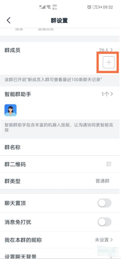 钉钉群成员怎么拉人进群 钉钉群成员邀请新人进群操作步骤截图