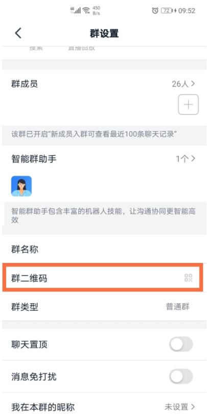 钉钉群成员怎么拉人进群 钉钉群成员邀请新人进群操作步骤截图