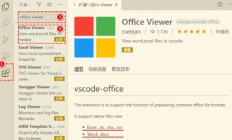 小编分享vscode怎么打开word文档。