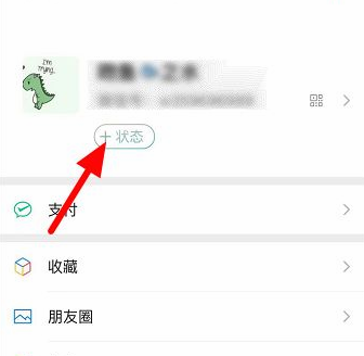 微信状态怎么隐藏 微信状态不给别人看教程截图