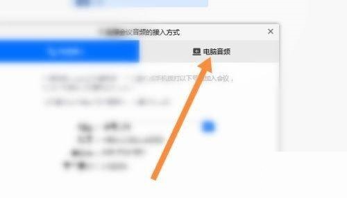 腾讯会议怎么使用音频？腾讯会议使用音频方法截图