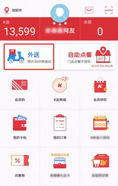 肯德基怎么点外卖 肯德基App订外卖方法截图