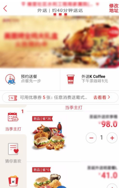 肯德基怎么点外卖 肯德基App订外卖方法截图