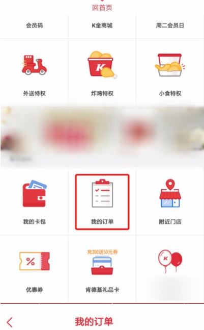 肯德基怎么点外卖 肯德基App订外卖方法截图