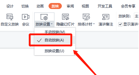 wps自动放映怎么设置?wps自动放映设置教程截图