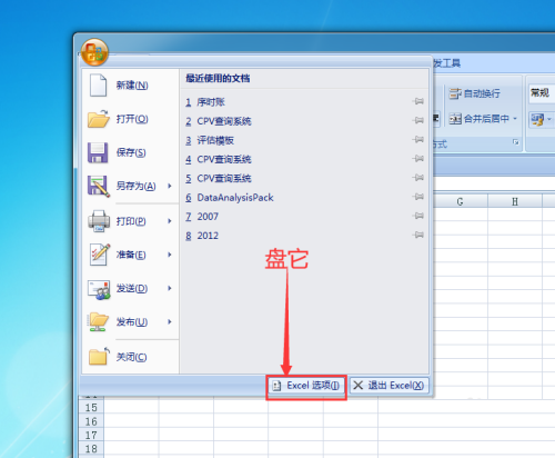 office2007怎么查看版本号?office2007查看版本号方法截图