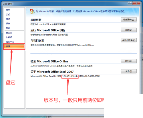 office2007怎么查看版本号?office2007查看版本号方法截图