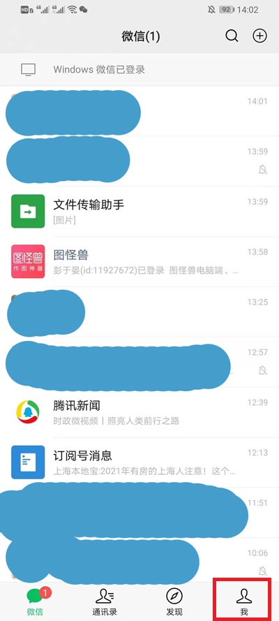 微信怎么看访客记录 微信看访客记录教程截图