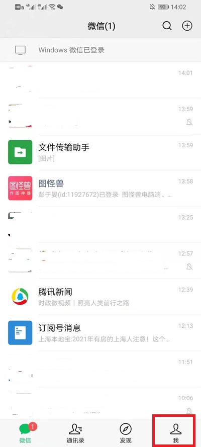 微信重新登录后怎么恢复聊天记录 微信重新登录后恢复聊天记录教程截图