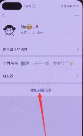 微信怎么找回删除的好友 微信找回删除的好友方法截图