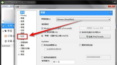 utorrent怎么更改下载任务数?utorrent更改下载任务数方法截图