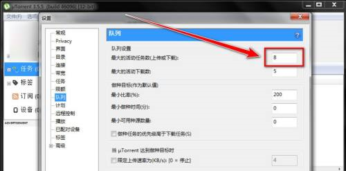 utorrent怎么更改下载任务数?utorrent更改下载任务数方法截图