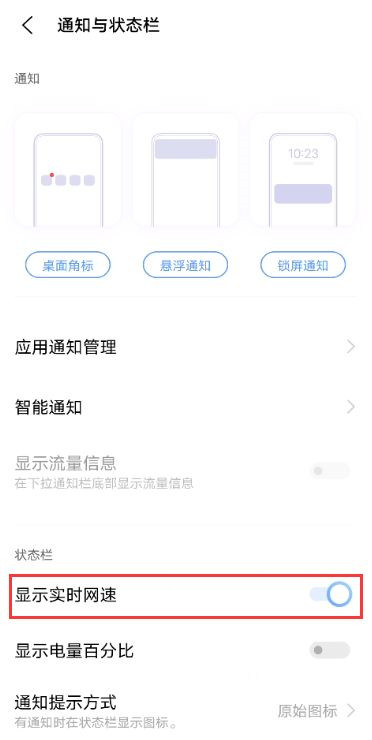 vivox60pro网速显示怎么设置 vivox60pro开启显示实时网速方法截图