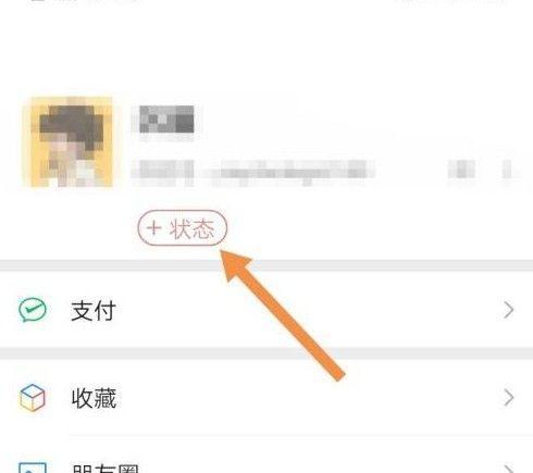 微信8.0状态视频怎么设置 微信8.0设置状态视频教程截图