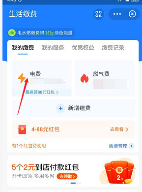 支付宝怎么查看每日用电度数？支付宝查看每日用电度数操作步骤截图