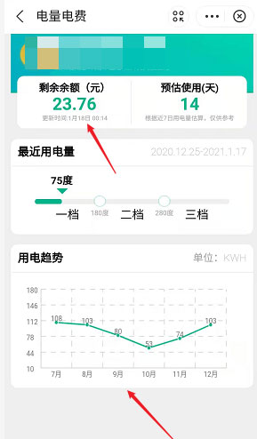 支付宝怎么查看每日用电度数？支付宝查看每日用电度数操作步骤截图