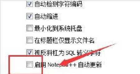 代码编辑器(Notepad++)怎么设置自动更新？代码编辑器(Notepad++)设置自动更新方法截图