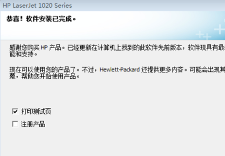 惠普1020plus打印机驱动怎么安装?惠普1020plus打印机驱动安装教程截图