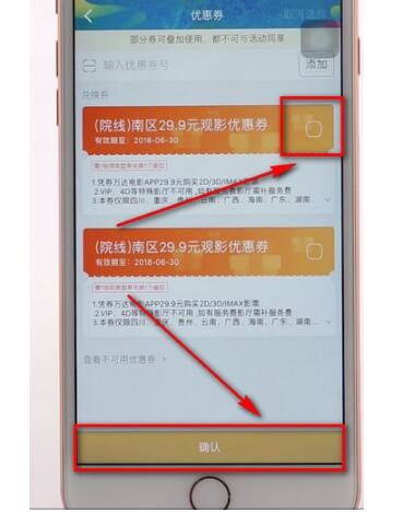 万达电影app兑换券怎么换电影票 万达电影app兑换券换电影票的方法截图