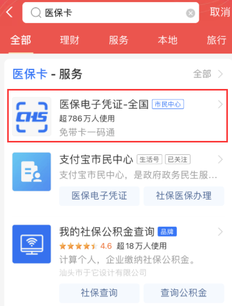 支付宝电子医保码在哪 支付宝电子医保卡买药付款方法介绍截图