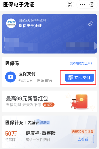 支付宝电子医保码在哪 支付宝电子医保卡买药付款方法介绍截图