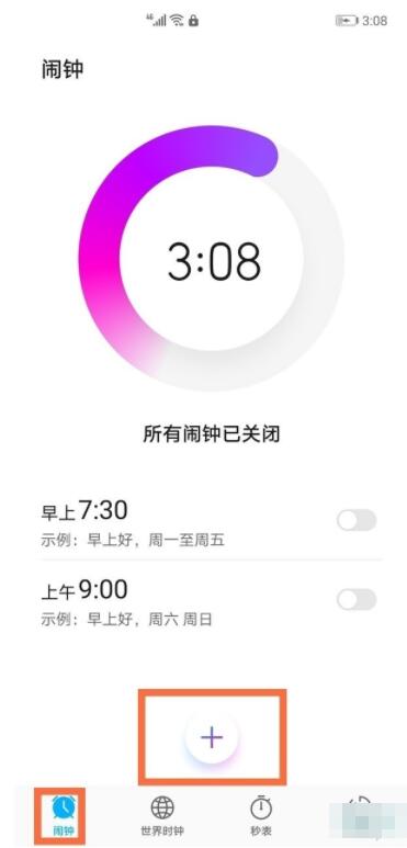 华为nova8pro闹钟在哪里 华为nova8pro闹钟设置教程截图