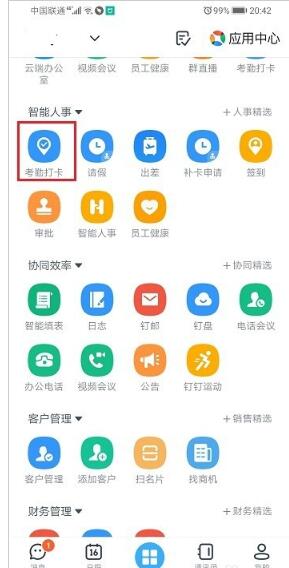 钉钉考勤怎么添加员工 钉钉怎么添加考勤人员截图