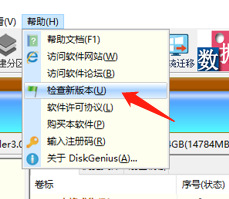 diskgenius怎么检测最新版本？diskgenius检测最新版本方法截图