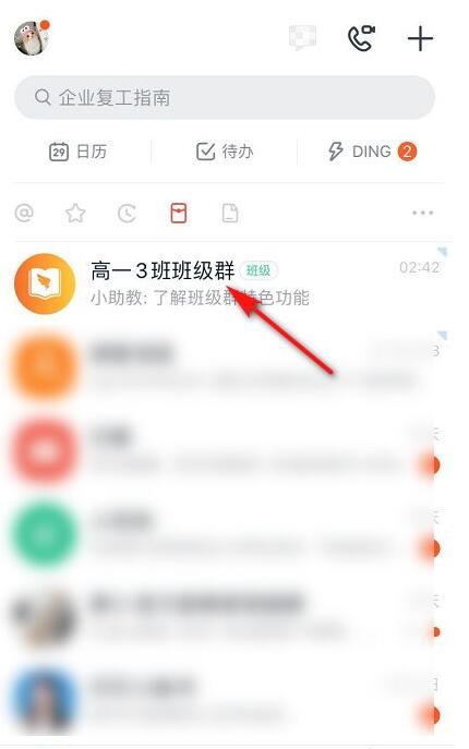 钉钉网课直播教程流程详解 钉钉怎么直播开网课截图