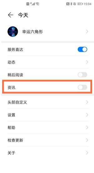 华为nova8pro怎么关闭资讯 华为nova8pro关闭资讯方法截图