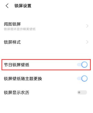 vivox60pro节日壁纸是怎么设置 vivox60pro开启节日锁屏壁纸方法截图