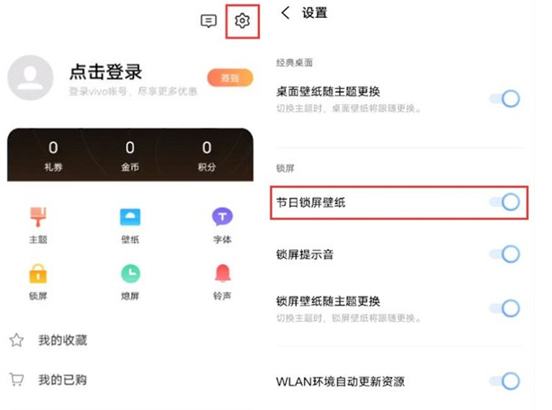 vivox60pro节日壁纸是怎么设置 vivox60pro开启节日锁屏壁纸方法截图