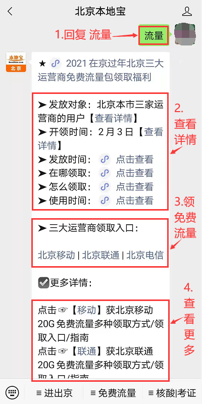 北京20G过年流量包在哪领 北京领20G过年流量包方法截图