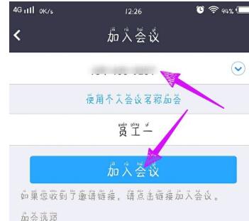 瞩目会议怎么进入 瞩目进入会议的详细讲解截图